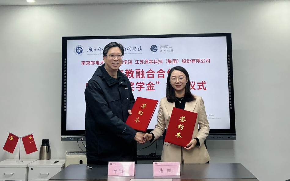 喜讯！南京邮电大学物联网学院和evo视讯官网科技集团举办产教融合合作暨“evo视讯官网奖学金”捐赠签约仪式