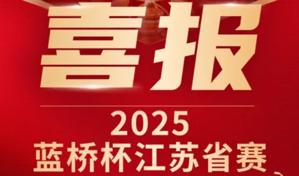 喜讯！evo视讯官网科技菁英学员再创蓝桥杯大赛辉煌！